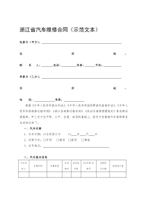 汽车维修合同(示范文本)