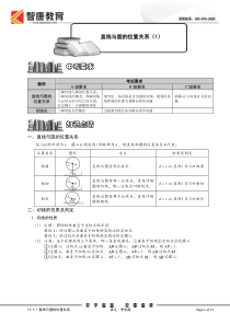 15[1].3.1直线与圆的位置关系(1).讲义学生版