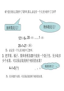 课堂作业数学广角