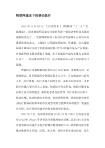 物联网建设下的移动医疗-2019年精选文档