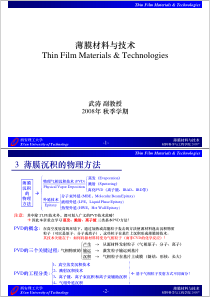 薄膜材料与技术-05级-第3章-课件