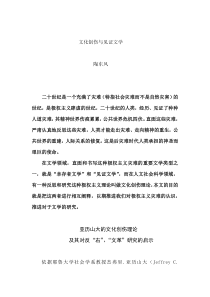 文化创伤与见证文学(华师大)概要