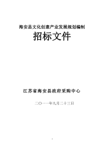 文化创意 产业集群编制招标规划文件