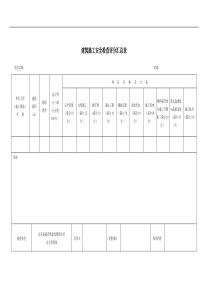 41《建筑施工安全检查标准》JGJ59-2011(全套)