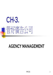 经理修练--产品经理培训PM-CH3