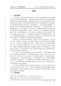 C公司员工敬业度现状分析及提升建议