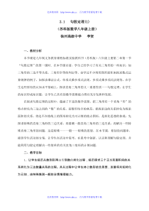 苏教版八年级数学勾股定理教案