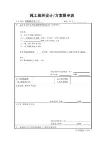 钻孔灌注桩基础专项施工方案