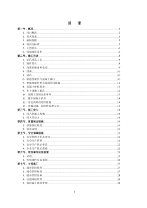 钻孔灌注桩基础施工方案(定稿)