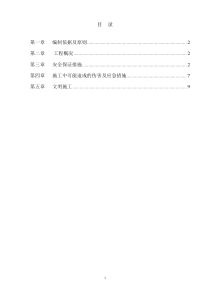 钻孔灌注桩安全施工方案