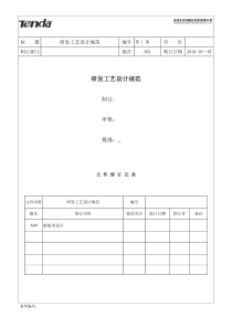 PCB研发工艺设计规范