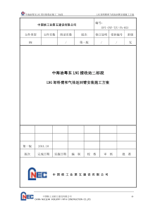 卸船臂施工方案75吨