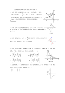 反比例函数k的几何意义专项练习