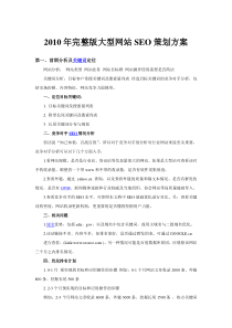 大型网站SEO策划方案 梦蕾设计 网为您解答 SEO优化