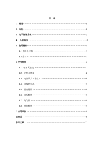 光电倍增管原理特性及其应用