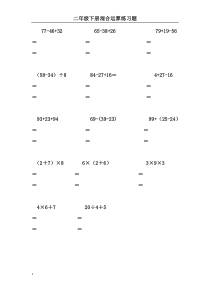 二年级数学下册脱式计算练习题1-15页