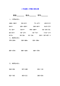 二年级数学下册计算比赛题