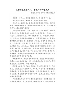 弘扬绿色校园文化