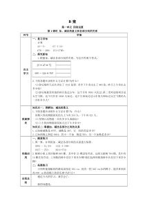 B案.RJ版4年级下