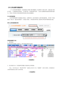 维普产品使用指南（单页）