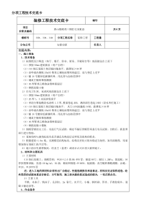 地暖地面工程施工技术交底√