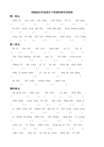 部编版五年级语文下册读拼音写词语卷