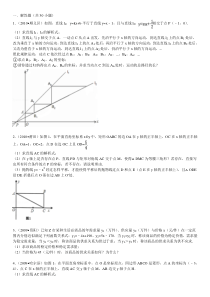 初中数学试卷中考压轴题精选(含详细答案)