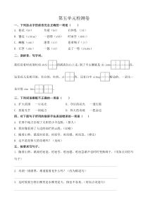 部编版四年级语文下册试卷第五单元测试卷(含答案)