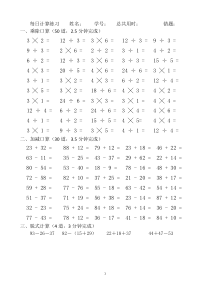 小学二年级数学每日计算练习