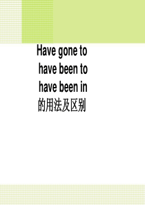 have-gone-to和have-been-to