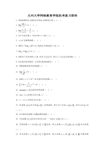 高等数学判断题41道