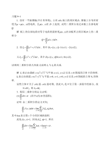 高等数学同济第五版第9章答案