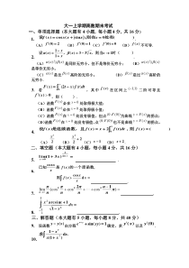 高等数学同济第六版上试题