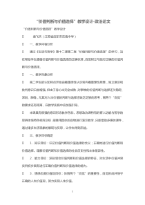 “价值判断与价值选择”优秀教学设计