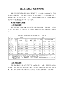 渗压计及测压管施工方案