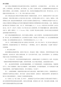 仓库管理ABC分类法