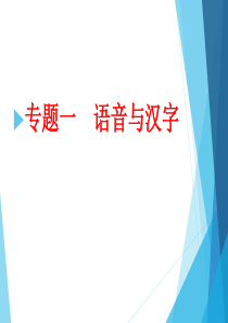 七年级语文下册期末专题复习课件