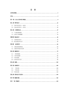 CAXA应用实例集