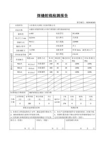 工地焊缝射线检测报告