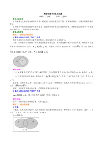 集合的基本关系及运算