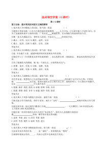 中考语文-选词填空复习学案