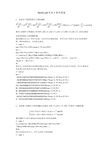 MATLAB作业5参考答案