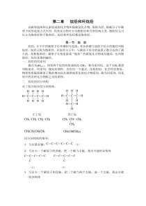 第二章-烷烃和环烷烃(讲稿)