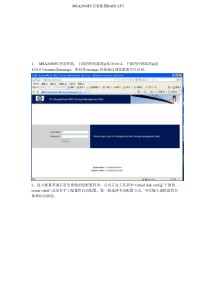 HP_MSA2000安装配置RAID文档