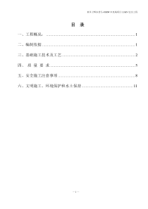 基础工序专项施工方案doc