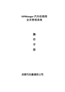 会员管理系统使用说明文档