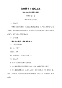 512011-3第十六个安全教育日活动资料(方案、讲话稿、竞赛试题、总结)