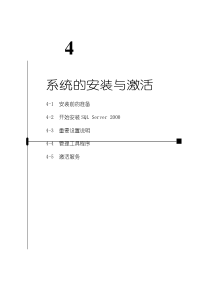 asp与sql网页数据库程序设计-04