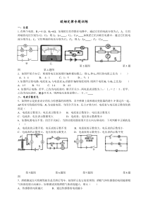 第17章欧姆定律专题训练