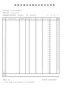 发票清单表模板